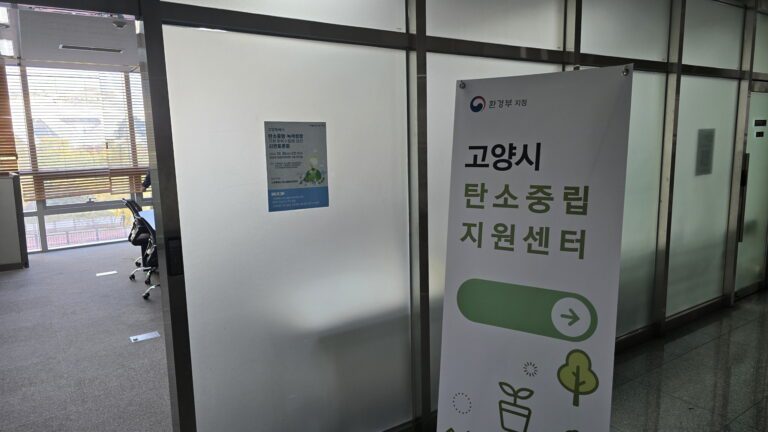 고양시 탄소중립기본계획 수립을 위한 시민토론회 참석