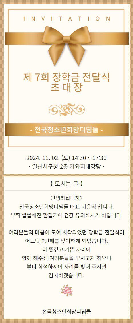 2024년도 제 7회 장학금 전달식 및 총회 행사 안내