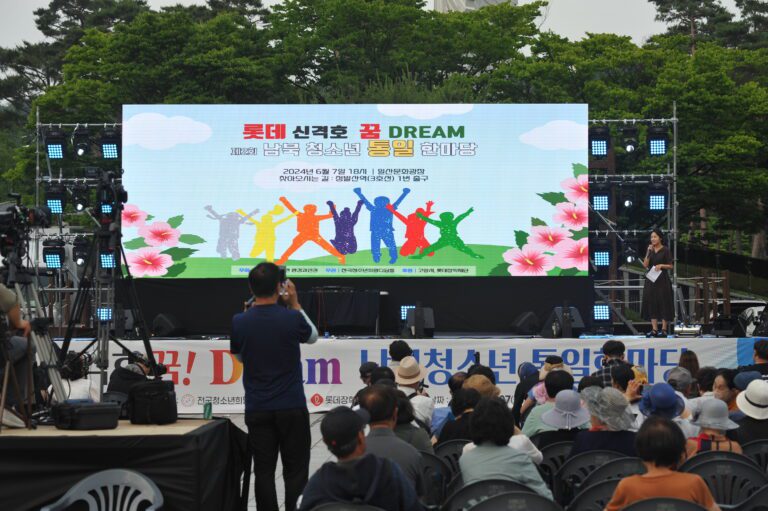 롯데 신격호 꿈 Dream, 남북 청소년 통일 한마당 행사