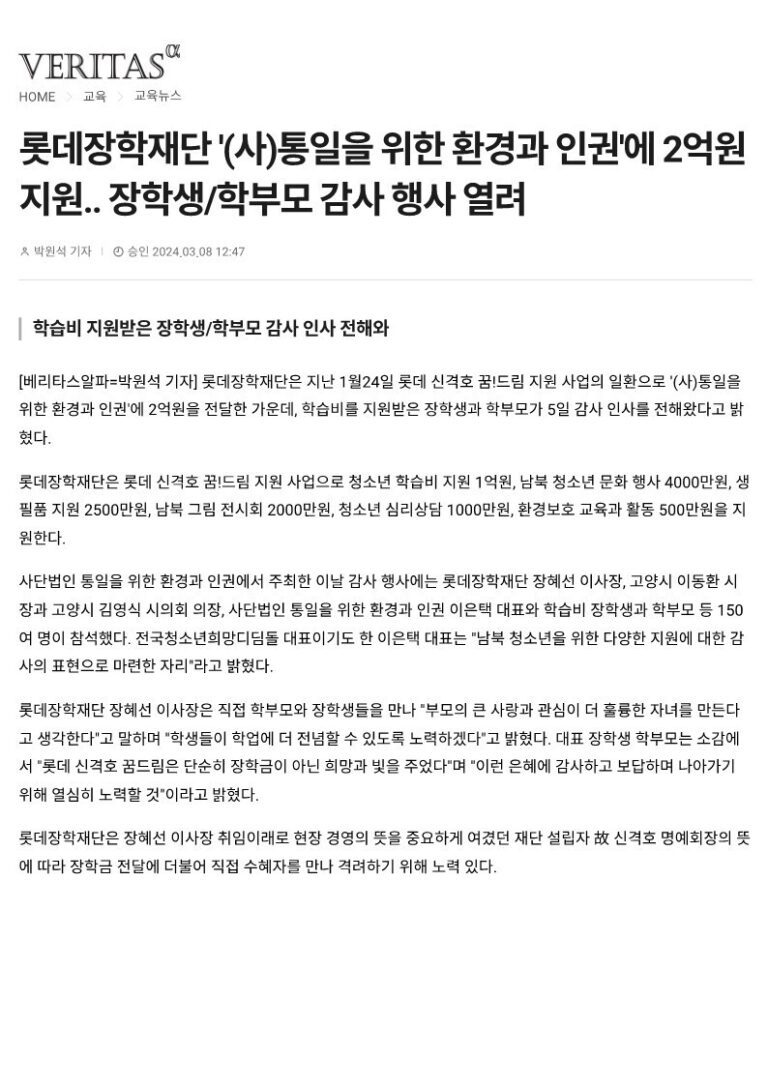 롯데장학재단 ‘(사)통일을 위한 환경과 인권’에 2억원 지원.. 장학생/학부모 감사 행사