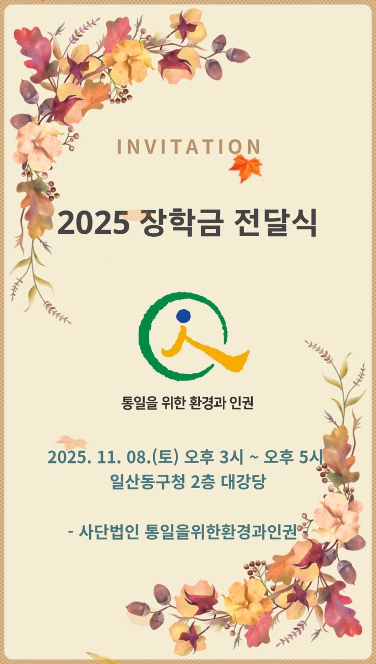 2025년도 장학금 전달식 및 총회 안내